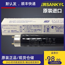 SANKYO ultraviolet flaw detection tube F15T8BLB purple light tube 15W UV 352NM black light tube