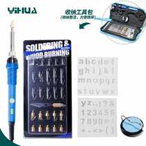 Yihua pyrography tool can adjust the temperature of the soldering brush pyrography electric soldering iron sleeve soldering soldering pyrography multi-purpose soldering pen
