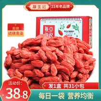 (Daily wolfberry)Ningxia wolfberry authentic wolfberry small package Zhongning red structure wolfberry tea male kidney 310g