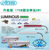 Taiwan ISTA Aurora New LED Clamp Lamp Negative Lamp Increasing Lamp High Power