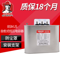 De Lixi self-healing low pressure capacitor BSMJS0 45-2-3 parallel power capacitor reactive power compensation 0 4