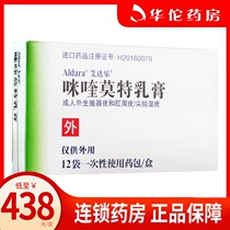 As low as 438 boxes) Aida Aldara Imiquimod Cream 250mg * 12 bags box Condyloma acuminatum condyloma acuminatum cream