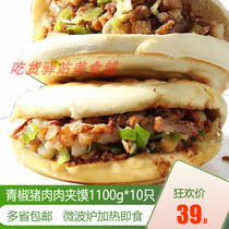 Green pepper pork meat Jamo 110g * 10 pork meat buns green pepper meat buns take-out meat buns