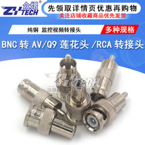 BNC female to RCA male AV to Q9 female Lotus male to BNC female to AV video converter monitoring accessories
