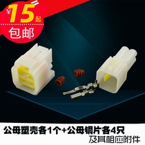 4P car waterproof plug socket male and female docking car connector connector 2 3 plug spring plastic shell waterproof plug