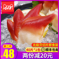 Canadian Arctic shellfish sss small size 40 pieces of internal organs have been sent to send mustard soy sauce Ready-to-eat Arctic shellfish sashimi