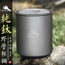 TOAKS thousand oak tree titanium pot pure titanium single Cup outdoor cooker light portable wild tableware camping pot 0 75L