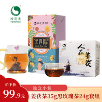  Yiqingyuan Anhua black tea Ginger Fu Tea 35g Black rose tea 24g combination set Independent teabag