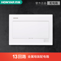 Hongyan distribution box strong electric box strong electric wiring box 13 loop household lighting concealed air switch box