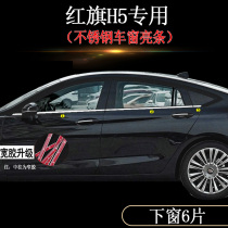 Red flag H5 window decorated bar modified stainless steel body doors and windows outdoor decoration bright sheet h5 car window bright strip special