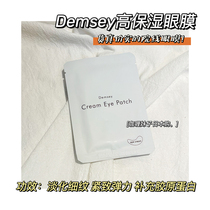 In stock Japanese beauty salon line Demsey high moisturizing eye mask eye patch fade fine lines dark circles 10 pairs