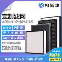 Custom air purifier filter Universal activated carbon filter Medium and high efficiency HEPA filter Fresh air system filter