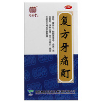 Tongjitang compound toothache tincture 10ml detumescence and pain relief Gingivitis gum swelling and pain toothache medicine dental caries blood circulation spray