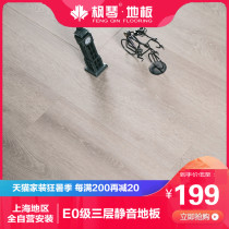  Fengqin floor Heyue series offline the same E0 grade three-layer solid wood silent floor FK863FK868FK891