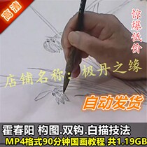 National Painting HD Video Tutorial Hochun Yang Flower Bird Painting one of the Whitesketch Composition Base Drawing Teaching Techniques