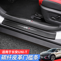 Changan Gravity UNI-T welcome pedal modified unit leather threshold strip carbon fiber rear guard plate decorative protective patch