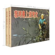 Children on the edge of the Huaihe River (50k fine in the first and second volumes) comic book