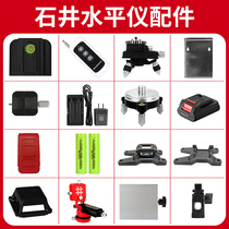 Shijing level instrument accessories Daquan original special lithium battery charger fine-tuning triangle base wall bracket