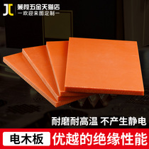 Electric wood board cold punch board paper Bakelite insulation board electrical board 1-80mm precision processing customization