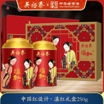 Wu Yutai time-honored brand new tea Dianhong Black Tea gift Box 250g Mid-Autumn Festival Spring Festival New Year Festival gift