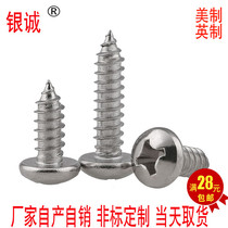 304 stainless steel#6 inch American standard pan head cross self-tapping screw 6#round head self-tapping screw for ships and yachts