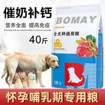 The dog mother pregnant dog grain gold Maude horse dog Samoye after birth nutrition bag 40 pounds