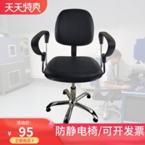 Antistatic Chair Factory Laboratory School Workshop Leaning Back Chair Assembly Line Hospital Armrest Leather Lifting Swivel Chair