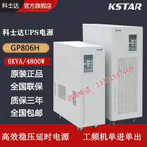 Kostar UPS power supply GP806H 6KVA 4800W power frequency online room server backup battery