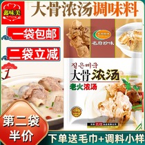 Famous government rare taste big bone thick soup seasoning 908g Luzhou-flavor pig bone soup to enhance fragrance commercial big bone thick soup treasure