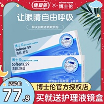 Send the pupil box] Bausch and Lun contact myopia glasses clear and comfortable monthly throw 6 flagship store official website