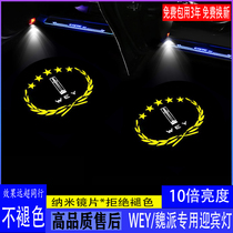 Suitable for WEY Weisent VV5 vv6 Greeting Light W5 W6 retrofit projected laser light door lamp ambience light