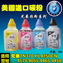 Applicable Brother TN370 Carbon HL4150CN HL4150CN 4570 DCP9055CDW DCP9055CDW MFC9465 9450 toner