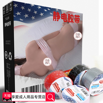 Toy binding props SM rope sex tools Handcuffs rope tape Electrostatic sex male utensils Bondage restraint gloves