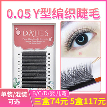 0 05 Eyelashes Y-shaped eyelashes grafting Mei Zi shop special woven super soft hair thick blossom mixed yy eyelashes
