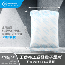 Non-woven fabric 500g grams 5 bags of silica gel desiccant moisture-proof container shipping indoor machinery and equipment dehumidifier