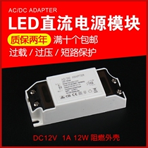 LED switching power supply module cabinet light wardrobe lamp driving constant pressure small power supply adapter DC12V LZG-12W