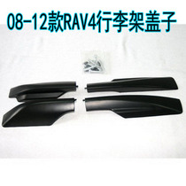 08-12 RAV4 original luggage rack cover roof rack decorative cover