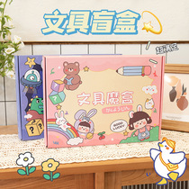 Stationery Blind Box Elementary School Students Prize Big Gift Bag Study Supplies Gift Box Children Creative Lucky Boxes Fubag Wholesale