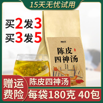 Tangerine Peel four gods soup poria cocos Gorgon Lily Lily yam lotus seed tangerine peel four gods tea children doctor Qiu small package