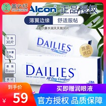 Alcon vision hydration every day throw invisible myopia glasses every day throw 30 pieces of comfortable oxygen permeability