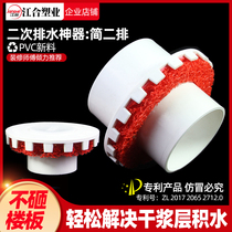 PVC secondary drainage pre-embedded floor drain pre-buried deodorant toilet 50 pipe dry pulp layer stagnant water excluder sink