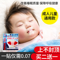 Prevent mouth closure breathing appliance mouth sealing lip sticking shut-up artifact sleep anti-opening tape sleep