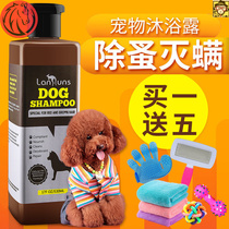 Bathe your dog to smell deworming Pet shower gel Pet Shop White Hair Teddy Supplies Flea removal for dogs