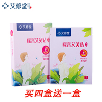 Ai Xiutang warm palace stickers Dysmenorrhea stickers Menstrual cold stickers Waist stickers Womens self-heating palace cold stickers Warm stickers baby stickers gyt1