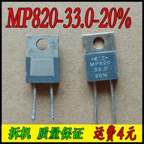 Disassembly CADDOCK MP820-33 0-20% Household non-inductive resistor 33R 20W 33 Ohms 20%