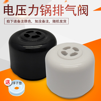 Jiuyang electric pressure cooker pressure limiting valve exhaust valve JYY-40YS27 60YS27 50YS27 40YS30 accessories