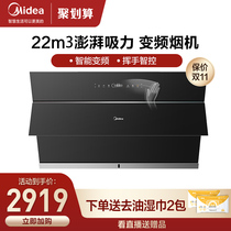 Midea JV601 range hood household kitchen frequency conversion intelligent large suction range hood side suction official flagship store
