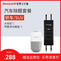 Honeywell formaldehyde scavenger Car in addition to aldehyde odor new car activated carbon charter car deodorant deodorant artifact