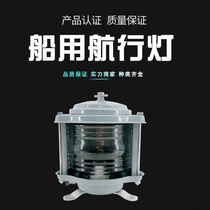 Marine single-layer steel No. 1 navigation signal light CXH1 2 3 4 6-1D left and right sides mast stern ring light CCS