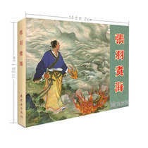 Zhang Yu Boiling Sea (50K Sperman Version) Lianhuan Paintreading Little Peoples Book